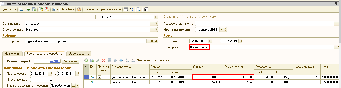Прием на работу в организацию