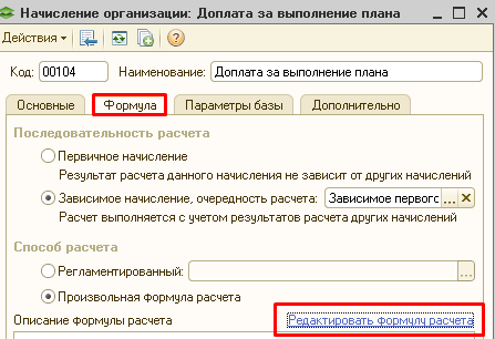 Нарахування организації