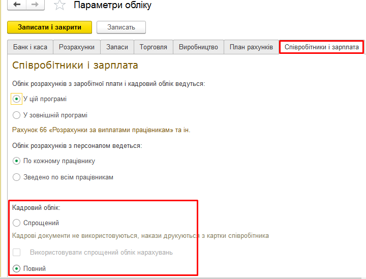 как повысить зарплату в 1с