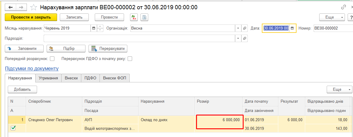 повышение зарплаты как отразить в 1с