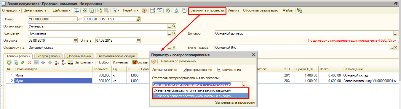 варианты резервирования товаров