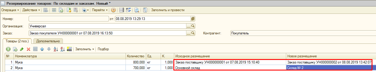Вид операции По складам и заказам
