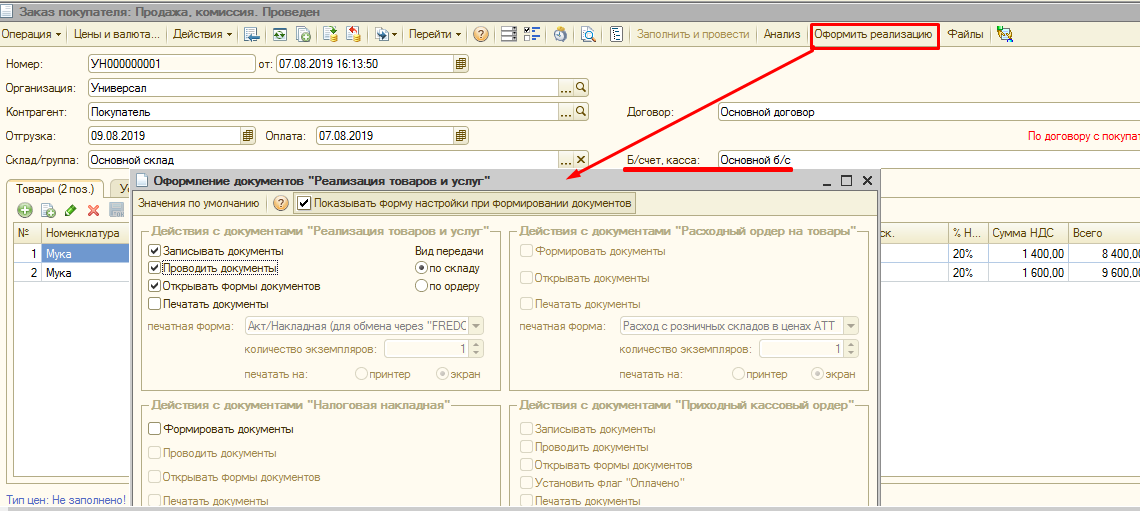 оформление документов по реализации товаров