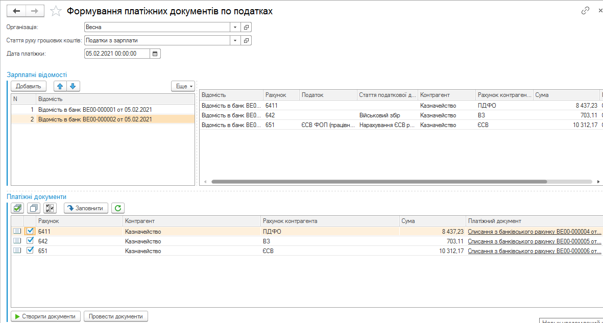 Платежные документы