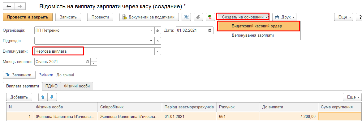 Расходный кассовый ордер