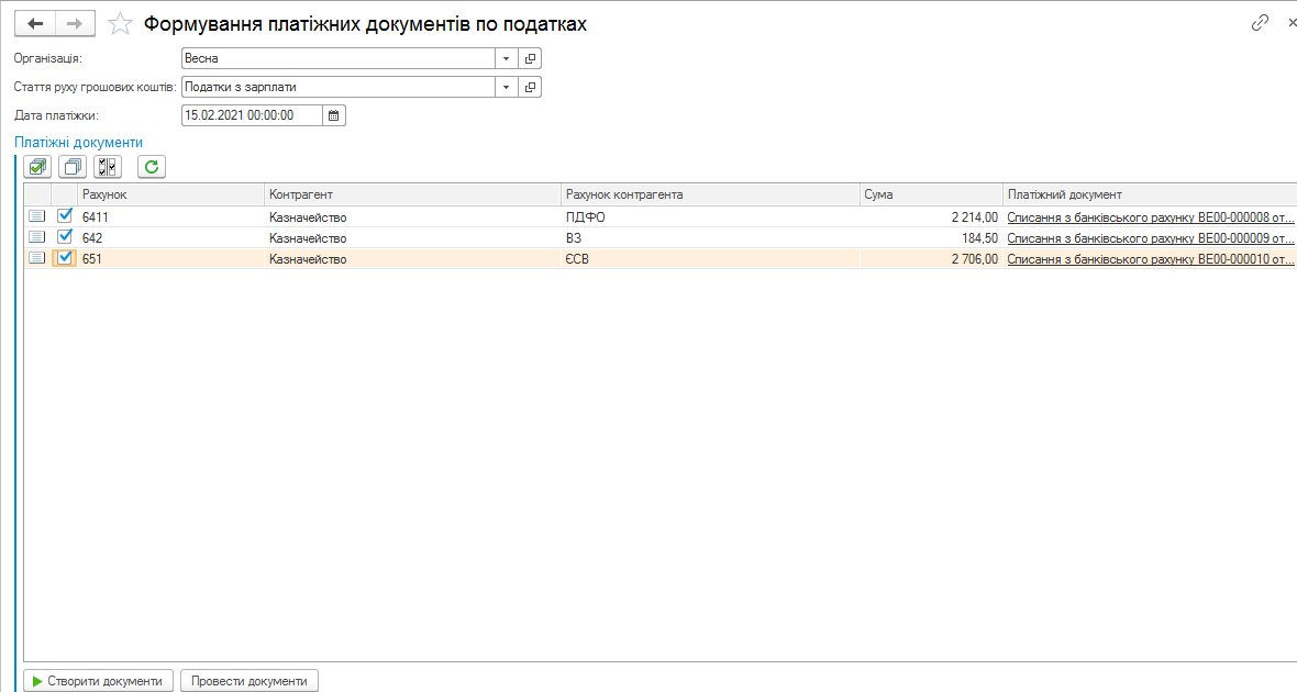 Формирование платежных документов