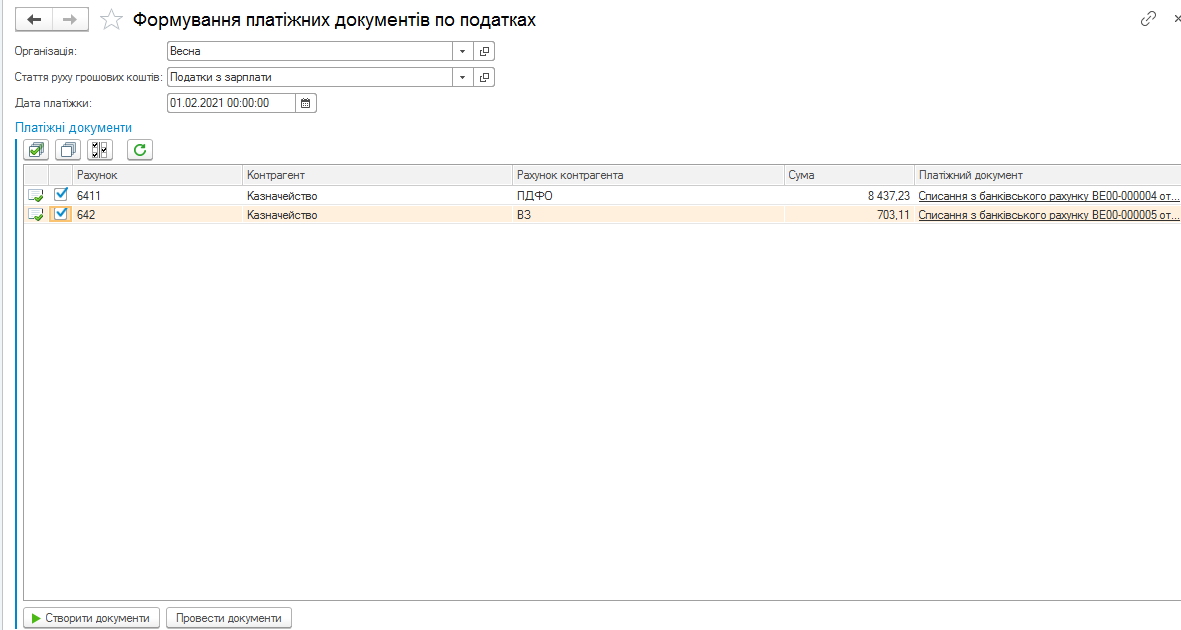 Формирование платежных документов по налогам