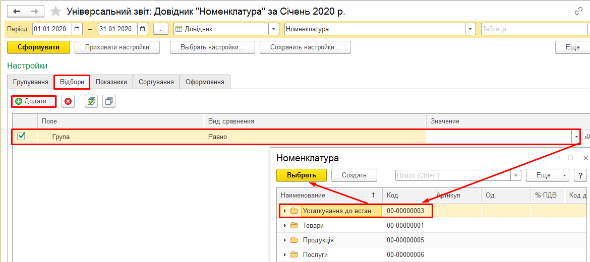 Оборудование к установке