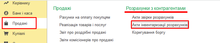 Документ знаходиться в розділі Продажі