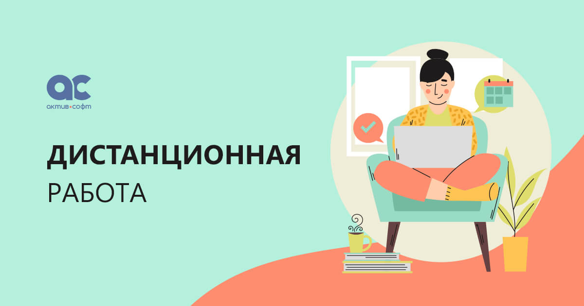 Дистанционная, удаленная работа и надомнаяработа