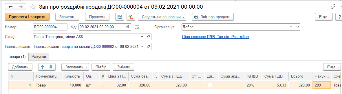 Отчет о розничных продажах