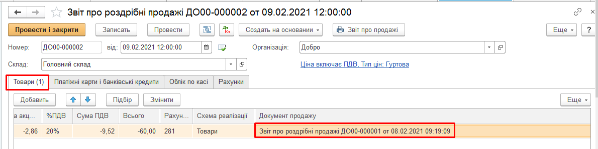 Документ продажи
