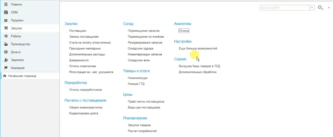 документы по закупкам товара