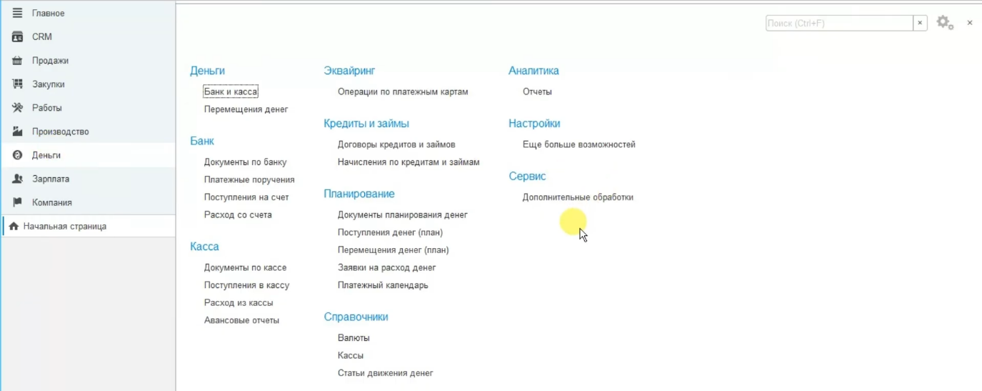 движение наличных и безналичных средств