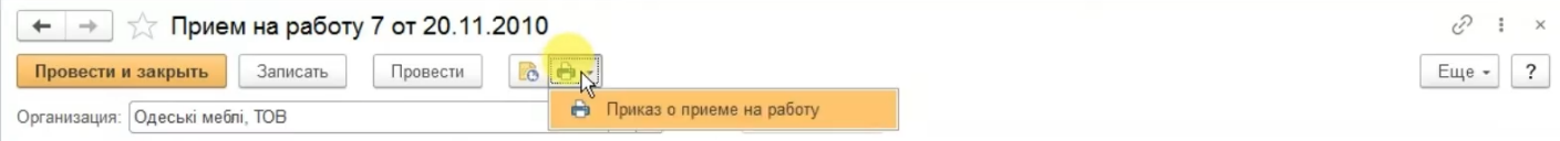 Приказ о приеме на работу