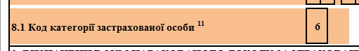 код категории застрахованного лица