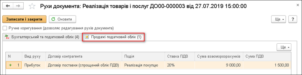 Продажі податковий облік