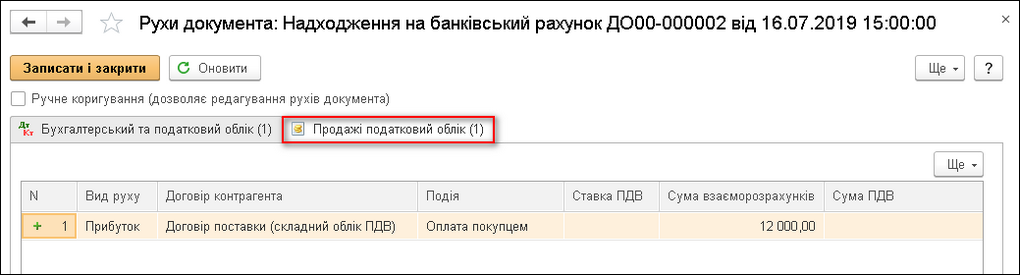 запис про подію оплати без зазначення параметрів ПДВ