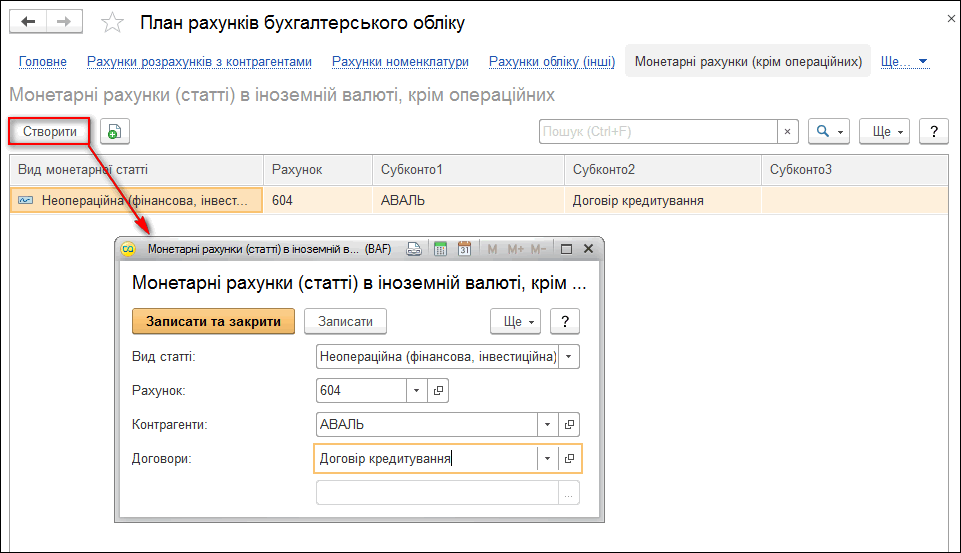 Монетарні рахунки (крім операційних)