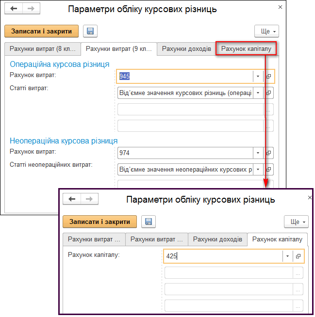 Параметри обліку курсових різниць