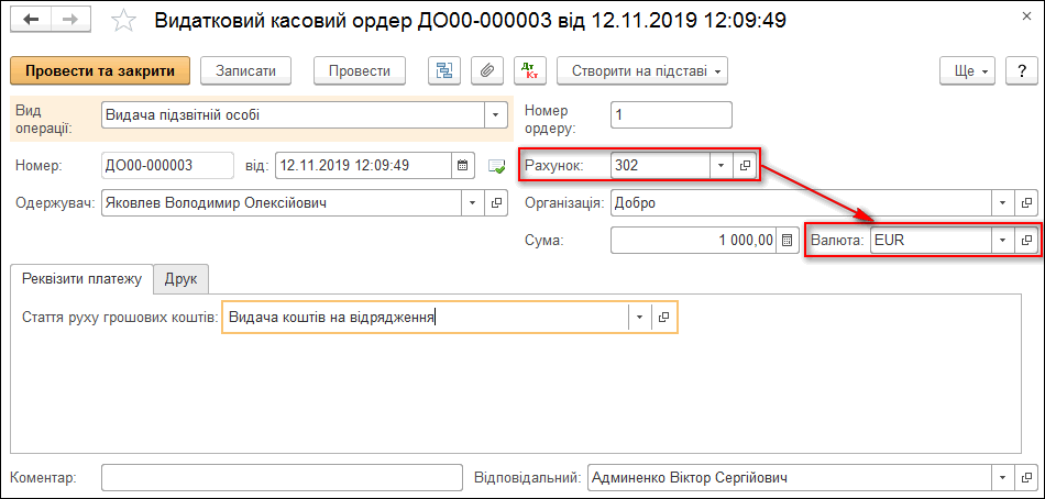 вибір валюти в документі «Видатковий касовий ордер»