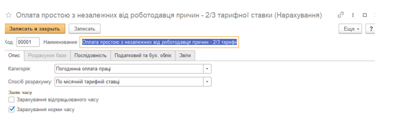 Оплата простою за незалежних від работодавця причин