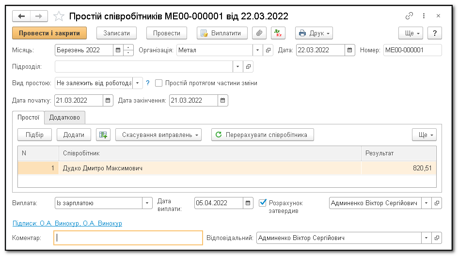 оплата простою з незалежних від роботодавця і працівника причин