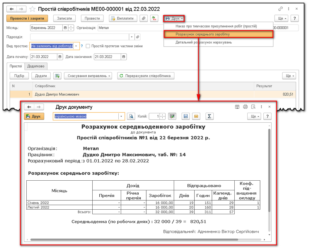 розрахунок середнього заробітку