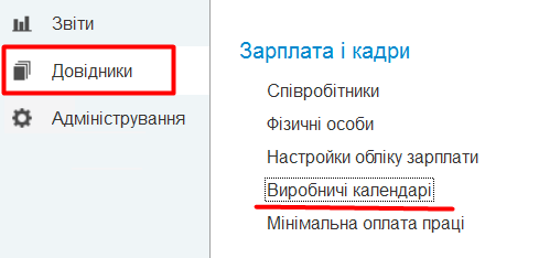 Учет времени в конфигурациях «Бухгалтерія» и «Бухгалтерія КОРП»