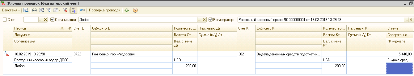 відрядження організації в 1с