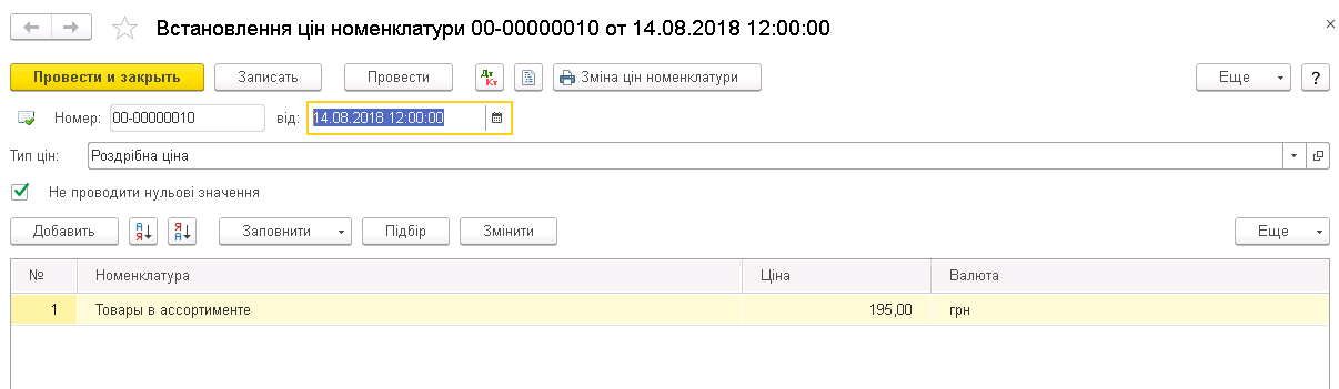проводки в 1с торгова націнка