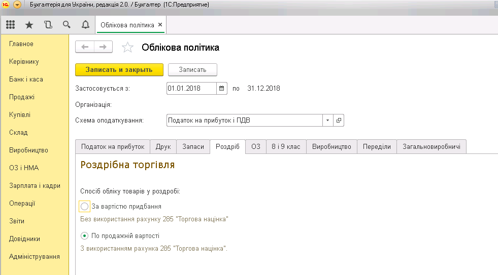 торгова націнка 1с