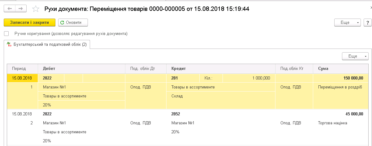 як в 1с відобразити торговельну націнку