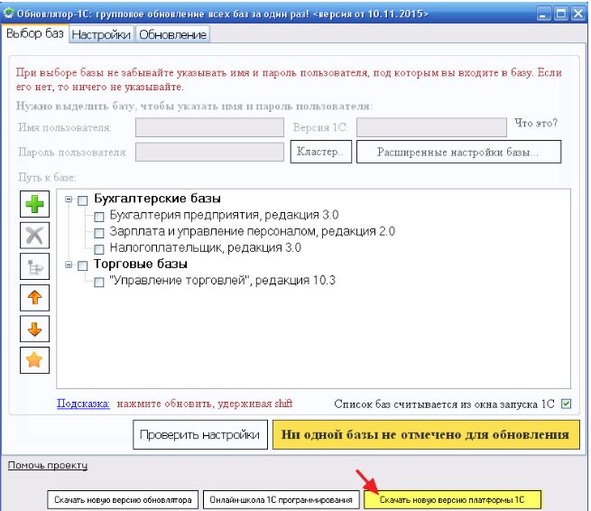 1с обновление конфигурации