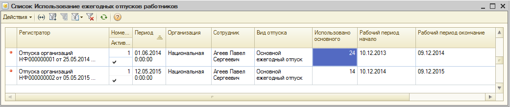 1с зуп 8 3 отпуск