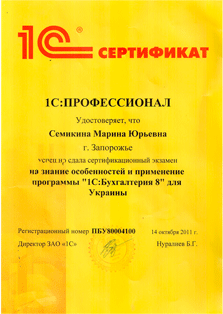 сертифікат BAS Професіонал