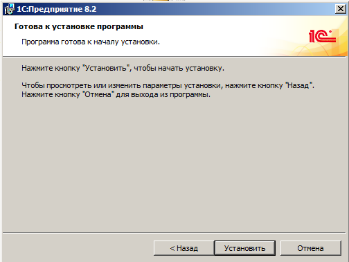 как установить 1с предприятие