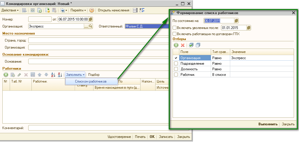 командировка в 1с